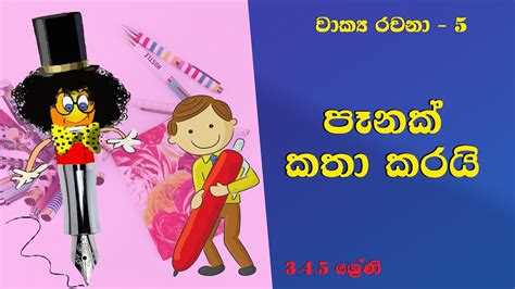 Paanak Katha Karai Sinhala Rachana Livima Grade 3 4 5 Shishyathwaya