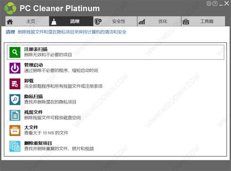 Pc Cleaner Platinum下载中文版 Pc Cleaner Platinum下载 74011 便携版 微当下载