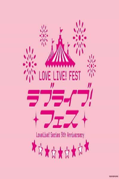 Love Live Series 9th Anniversary Love Live Fest Emagine Entertainment