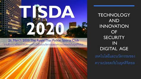 TISDA 2020: เทคโนโลยีและนวัตกรรมของความปลอดภัยในยุคดิจิตอล