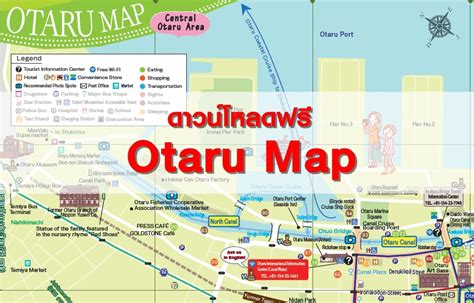 แผนที่เมืองโอตารุ Otaru Map