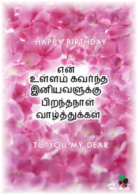 Beautiful Birthday Wishes In Tamil Language Naturesimagesart