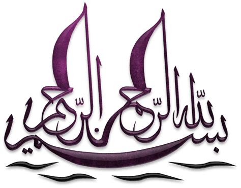 Arabic Calligraphy Of Bismillah Vector Download Png Image