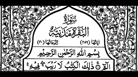 Surah Al Baqarah First And Last Ruku Sheikh Shuraim Youtube