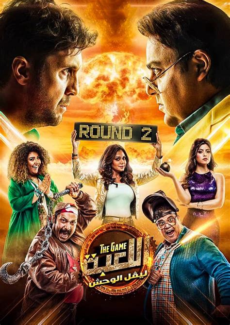 ويذاع المسلسل عبر قناة أبو ظبي في تمام. مشاهدة مسلسل مصري اللعبة الموسم 2 2021