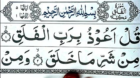 Learn And Read Surah Al Falaq Surah Falaq With Urdu Translation