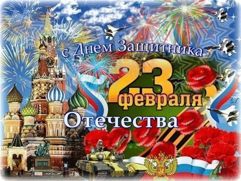 Праздник февральский дарит нам радость Поздравления с 23 февраля мужчинам в 2021 году