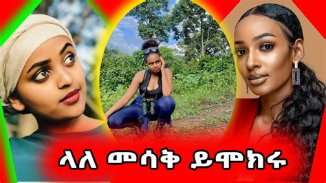 Tik Tok Ethiopian 2022 Funny Videos Tiktok Habesha Funny Vine Video Compilation 14 Youtube