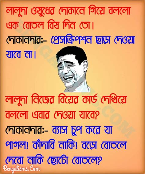 55 New Bengali Jokes Latest Funny Jokes In Bangla For Whatsapp