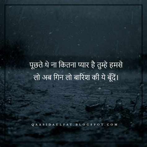 barish shayari in hindi rain shayari shayari quotes