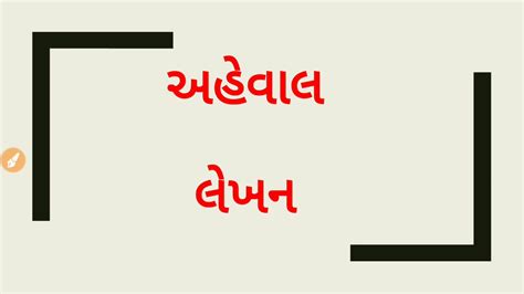 Gujarati patra by tarla dalal. Format Of Gujarati Patra / Agri Implements Subsidies Projects A Cd : Affidavit affidavit format ...