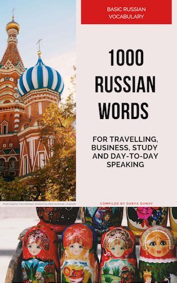 1000 Most Common Russian Words Download Free Pdf