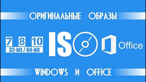 Способы для скачивания оригинальных Iso образов Windows 10 8 7 и