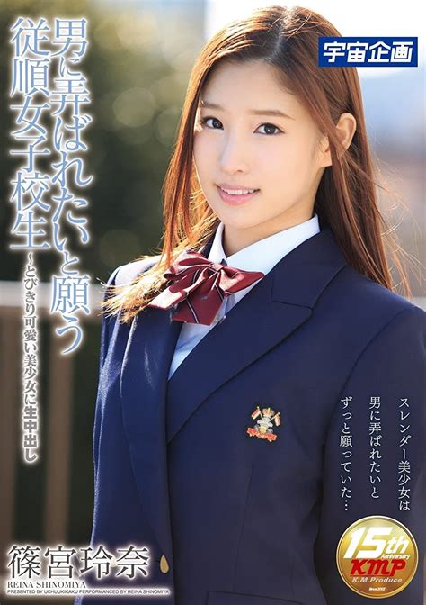 An Obedient Schoolgirl Who Wants To Become A Toy For Men An Ultra Cute And Beautiful Girl Who