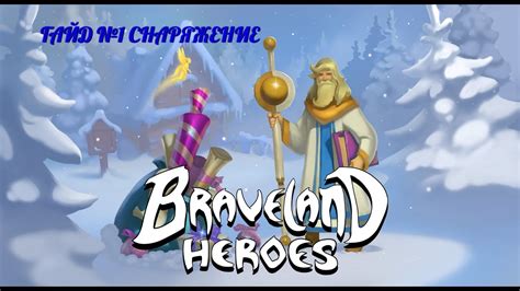 Braveland Heroes Youtube