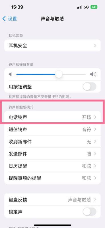 Ios16怎么设置来电铃声 Ios16电话铃声设置教程苹果手机手机学院脚本之家