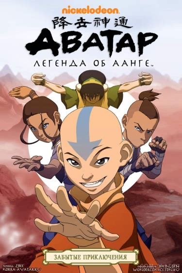 Avatar The Last Airbender The Lost