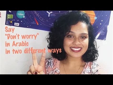 Say "Don't worry" in Arabic fluently in two ways - YouTube