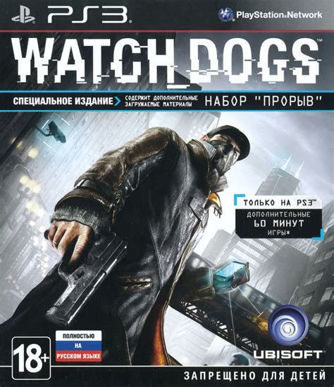 Watchdogs Special Edition 2014 Box Cover Art Mobygames