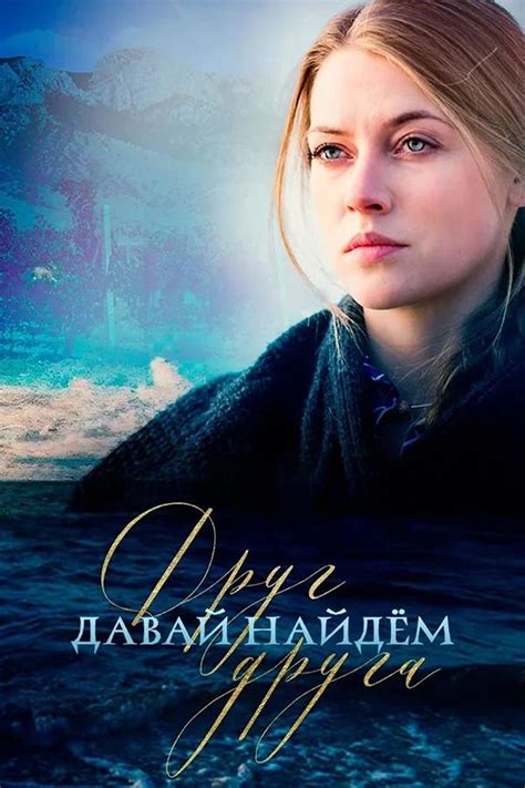 davay naydom drug druga episode 1 4 tv episode 2020 imdb