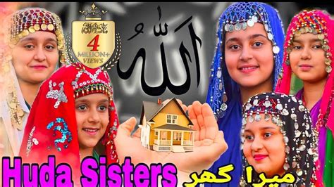 2021 Nasheed Huda Sisters Allah Mera Ghar Kids Naats Huda
