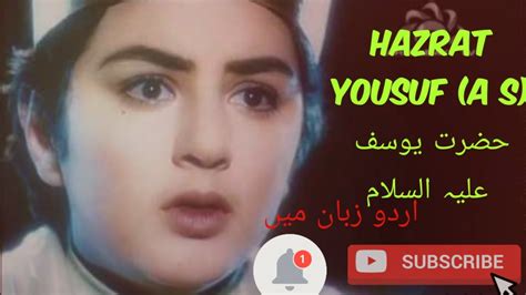 Hazrat yousuf A S part 5 حضرت یوسف اردو زبان میں YouTube