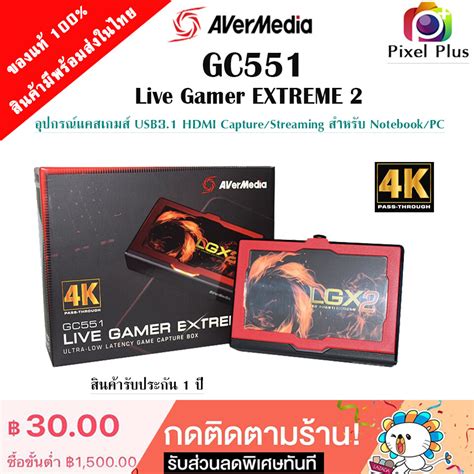 Avermedia Gc551 Capture Card Live Gamer Extreme 2 พร้อมส่ง รับประกัน 1
