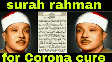 Surah Al Rahman For All Deases Cure Qari Abdul Basit Youtube