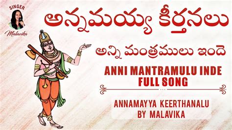 అనన మతరమల ఇద Annamayya Keerthanalu By Malavika Anni