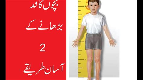 How To Increase Height Of Children Urdu Hindi Youtube