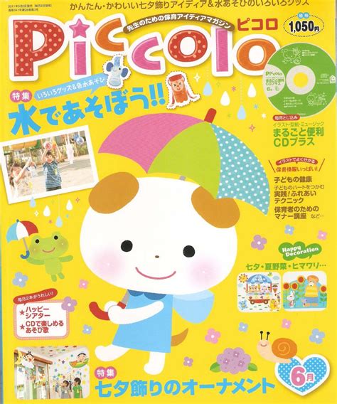 Zakka Life Piccolo Japanese Kid Craft Magazine Japanese Kids