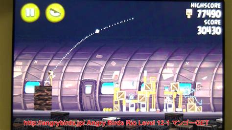 Другие видео об этой игре. アングリーバード リオ（Angry Birds Rio） Smugglers' Plane Level 12-1 ...
