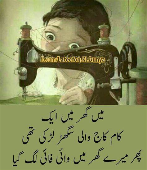 آنسوؤں کو شراب اور ہونٹوں کو گلاب کہتے ہیں. Urdu Jokes | Some funny jokes, Jokes pics, Funny dialogues