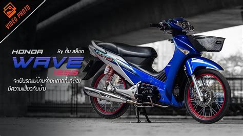 Heading towards 2019, the honda wave 125i comes ready with a host of updated features to fit with the times. Honda Wave 125 S จะเป็นรถแม่บ้านจ่ายตลาดทั้งที ต้องมีความ ...