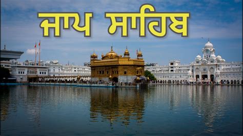 Jaap Sahib Sikh Prayer ਜਾਪ ਸਾਹਿਬ Youtube