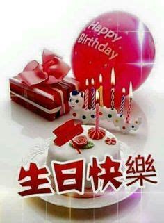 The need to say happy birthday in chinese is something you'll probably come across pretty early on in your studying chinese journey. Happy Birthday in Chinese charactpainters~ | Party Time ...