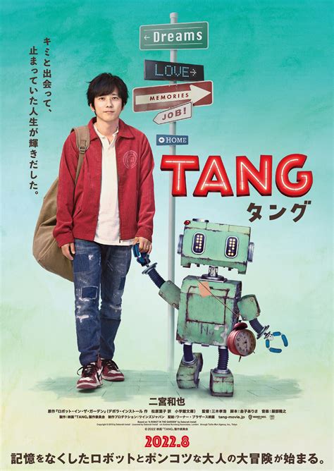 二宮和也と記憶をなくしたロボットの大冒険 映画『tang タング』2022年8月公開が決定！ otocoto こだわりの映画エンタメサイト