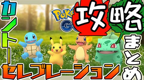 You will be the judge (lord) who leads them, and will go to the battle to protect history. 【ポケモンGO】なみのりピカチュウの攻略情報はここ! カントー ...
