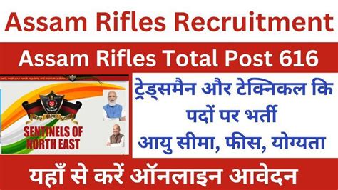 Assam Rifles Recruitment Assam Rifles Recruitment Notification
