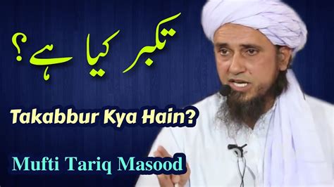 Takabbur Kya Hain Mufti Tariq Masood Sahab Important Clip Youtube