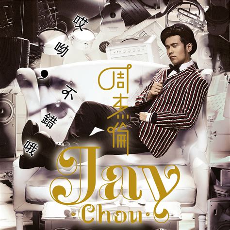 album-mv-周杰倫-jay-chou-哎呦，不錯哦-whoops,-oh-well-rose-music