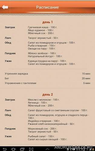Скачать похудеть для женщин премиум