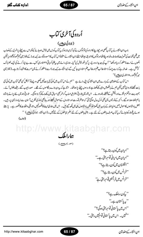 Urdu Adab Urdu Ki Aakhri Kitab An Interesting Urdu Essay By Ibn E Insha