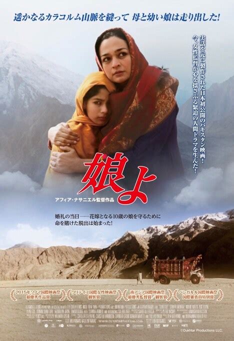 アカデミー賞パキスタン代表作「娘よ」公開、政略結婚を強制された母娘の逃避行 映画ナタリー
