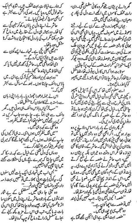 Khwab Khwahish Aur Zindagi Complete Urdu Story Urduzone Page 9