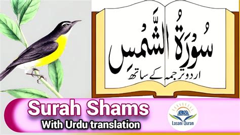 Surah Ash Shams । Urdu Translation Full। Surah Shams Urdu Tarjuma Youtube