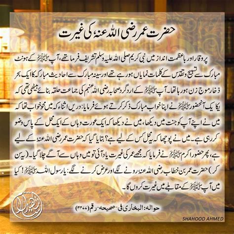 Islamic Posts حضرت عمر رضی اللہ عنہ کی غیرت