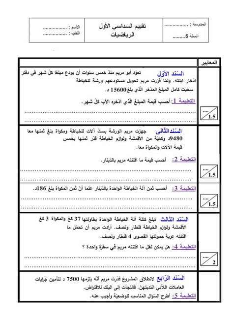 ـ اختبارات اللغة العربية ـ. امتحانات السنة السادسة ابتدائي تونس مع الاصلاح 2018 ...