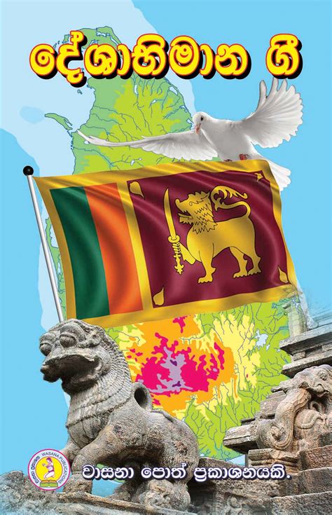 Sinhala deshabimana gee nonstop without voice backing tracks. DESHABIMANA GEE
