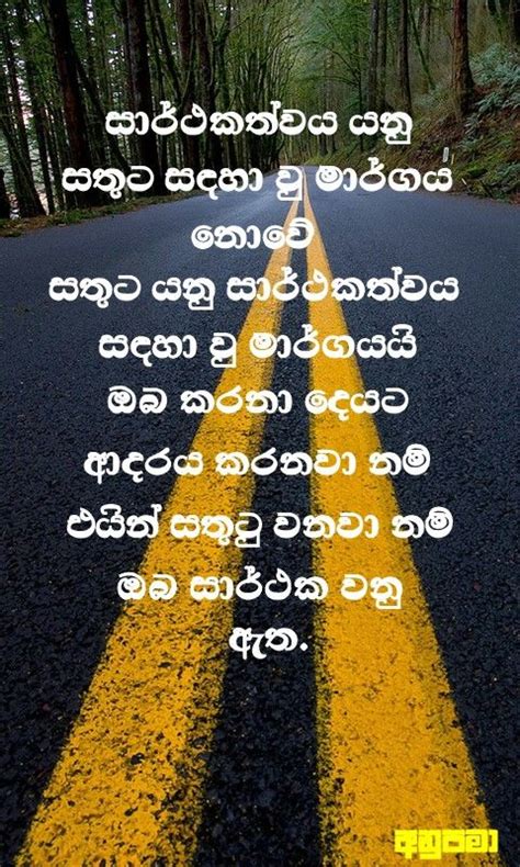 Beautiful Quotes About Life In Sinhala